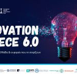 Innovation Greece 6.0 Συνέδριο