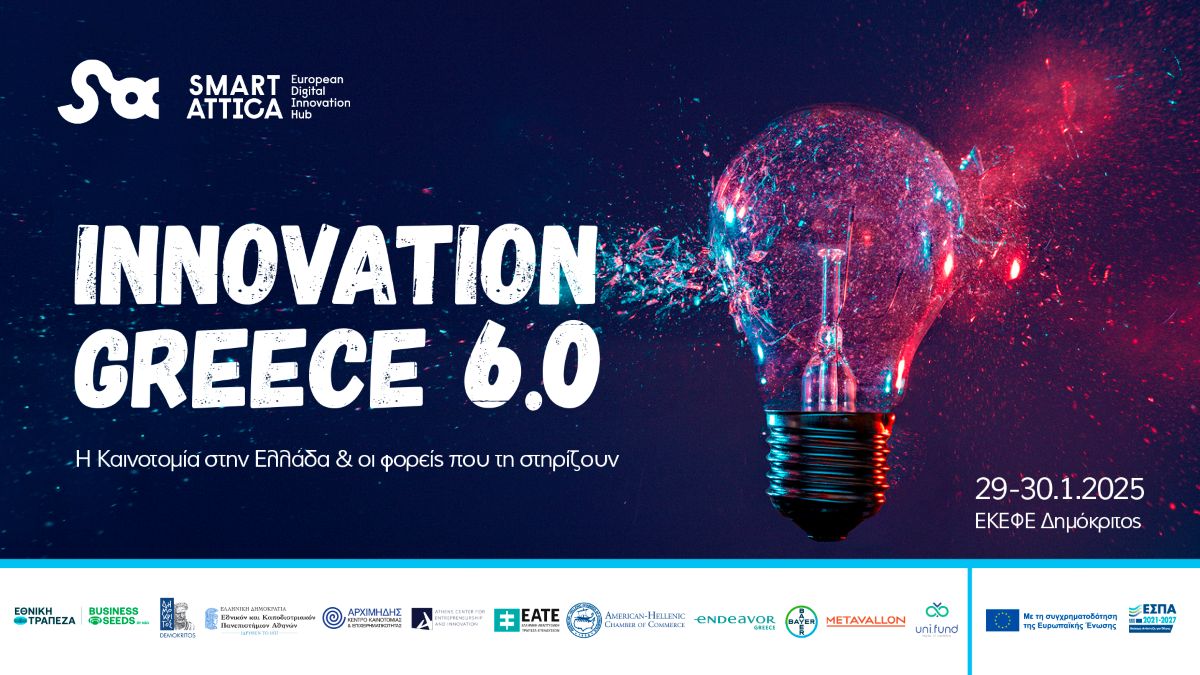 Innovation Greece 6.0 Συνέδριο